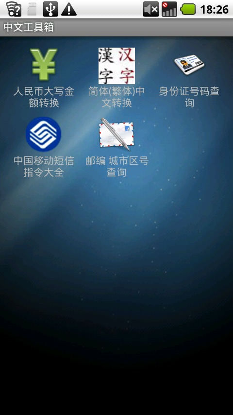 中文工具箱客户端 中文工具箱app下载