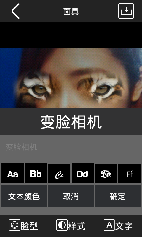 变脸相机 变脸相机app下载