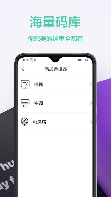 电子遥控器万能app