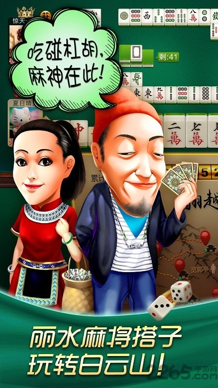 哈狗丽水三缺一游戏