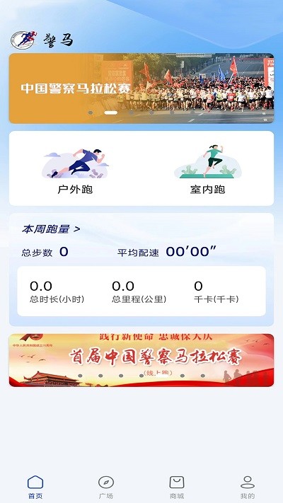 警马官方版