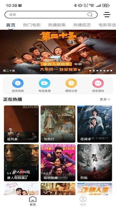 爱家s影视app