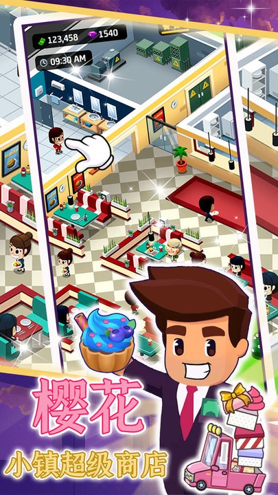 樱花超级小镇商店游戏官方版