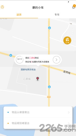 摩的小车app