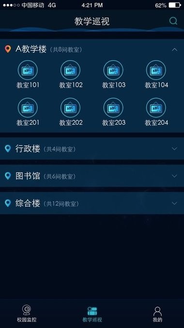 校园巡视软件