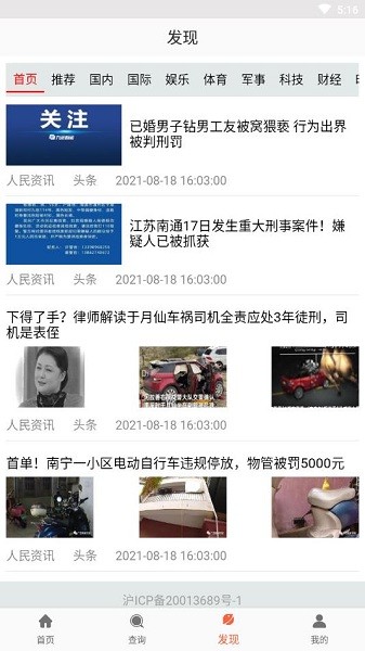 年轮营养助手app