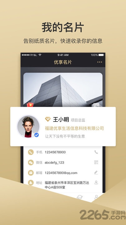优享名片软件