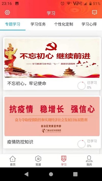 八桂微党建app