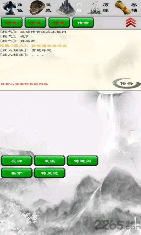 职灵者手机版