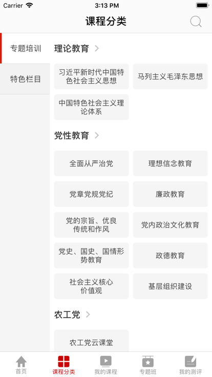 蜀道党建云官方版 蜀道党建云app下载