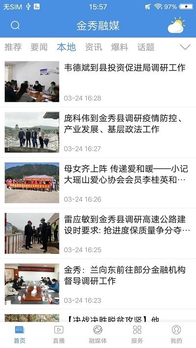金秀融媒app
