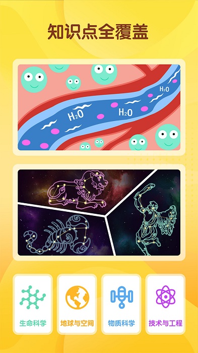 宝宝科学馆app