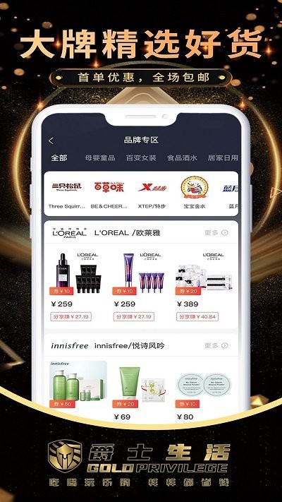 爵士生活商城app