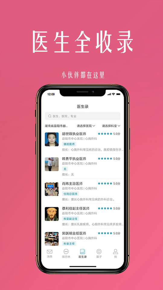 微杏林官方版 微杏林app下载