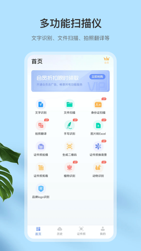 全能图文扫描软件(改名扫描OCR)