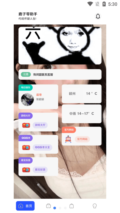 鹿子零助手官方版