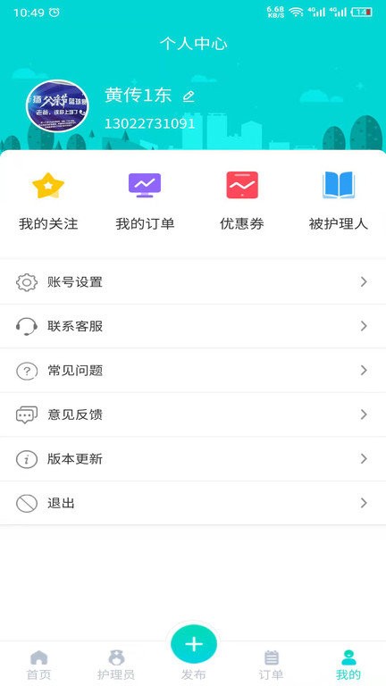 护小理app