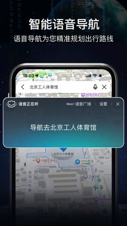 ar实景语音大屏导航app