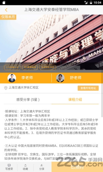 名校emba手机版 名校emba软件下载