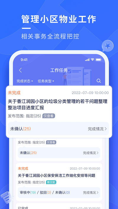 南陵新物管手机版