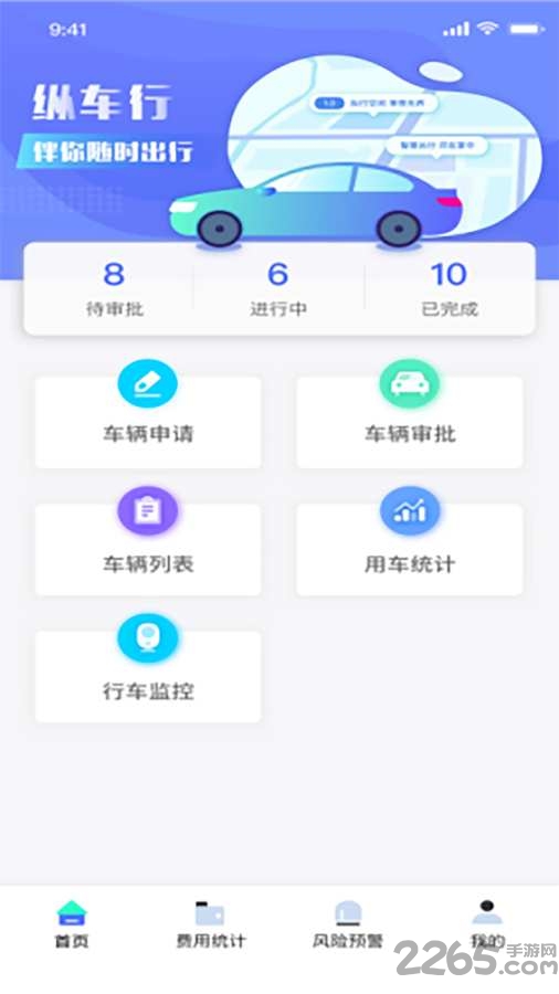纵车行app