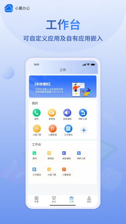 小翼办公新版app