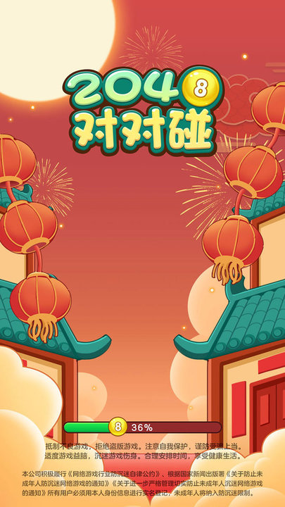 2048对对碰小游戏