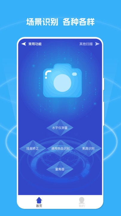 物品扫描家软件