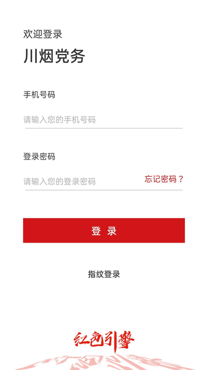 川烟党建app