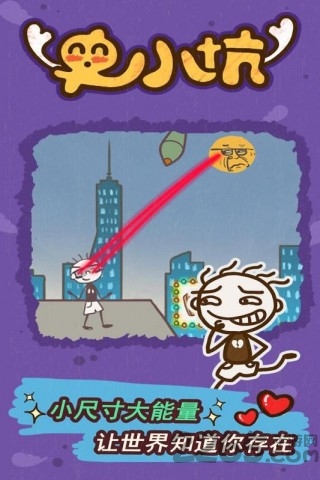 史小坑的爆笑生活15内购破解版