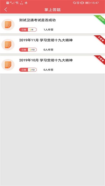 卫通e党建官方版