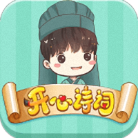 开心诗词手机版下载-官方版最新版下载