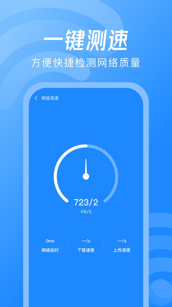 wifi钥匙神器手机版 wifi钥匙神器app下载