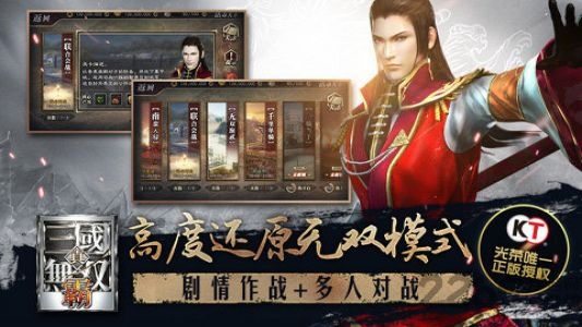 真三国无双霸手游九游版下载