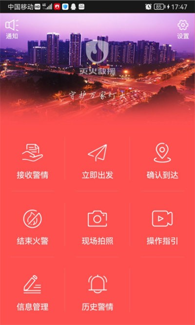 灭火救援官方版 灭火救援app下载