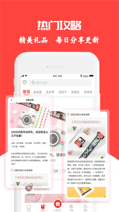 送什么好礼物