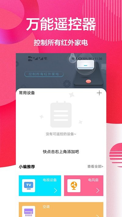 新科空调遥控器手机版 新科空调遥控器app下载