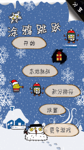 涂鸦跳跃圣诞节中文版 涂鸦跳跃圣诞节版
