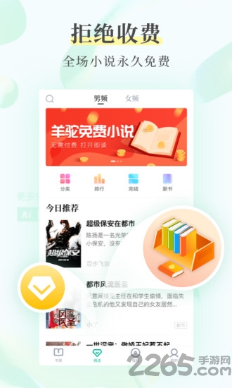 羊驼免费小说app