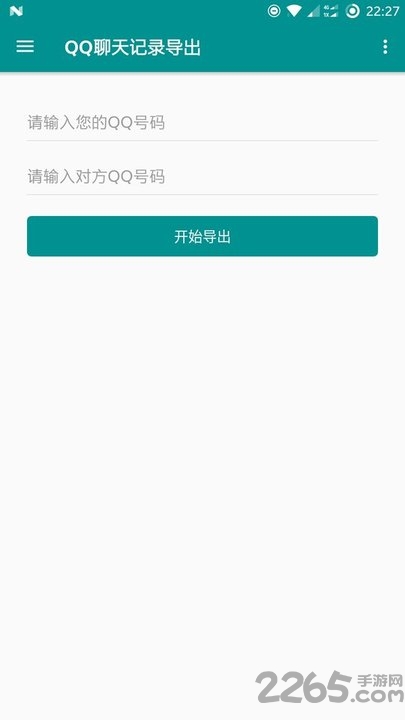 手机qq聊天记录导出器