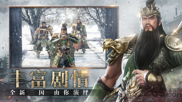 真三国无双霸腾讯版