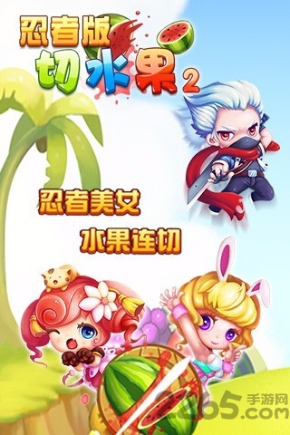 切水果忍者版2破解游戏 切水果忍者版2破解版下载