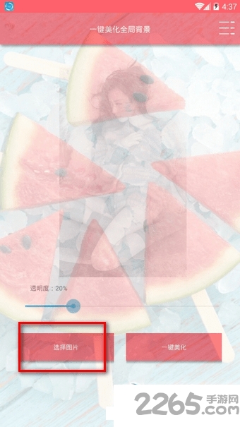 一键美化全局背景app下载