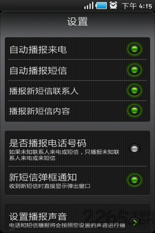 短信听听官网手机版 短信听听apk下载