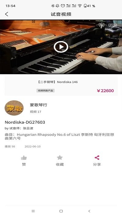 回音官方版 回音租琴app下载