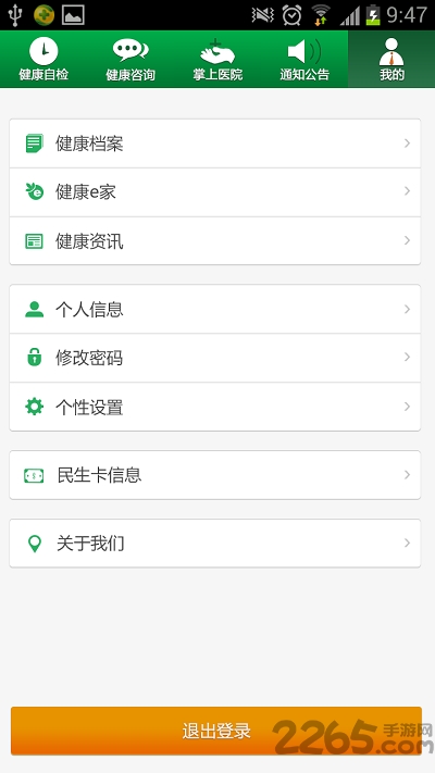 康乐有道客户端