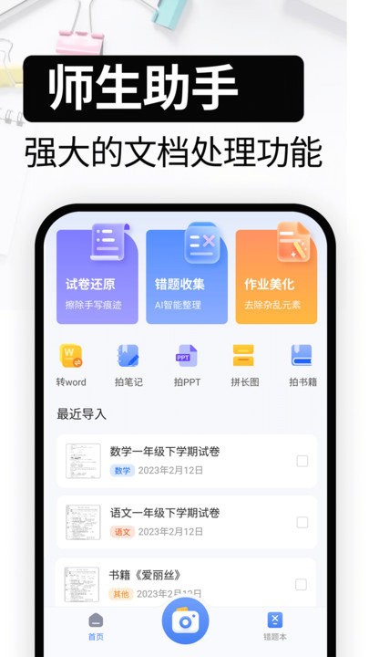 试卷还原软件 试卷还原APP下载