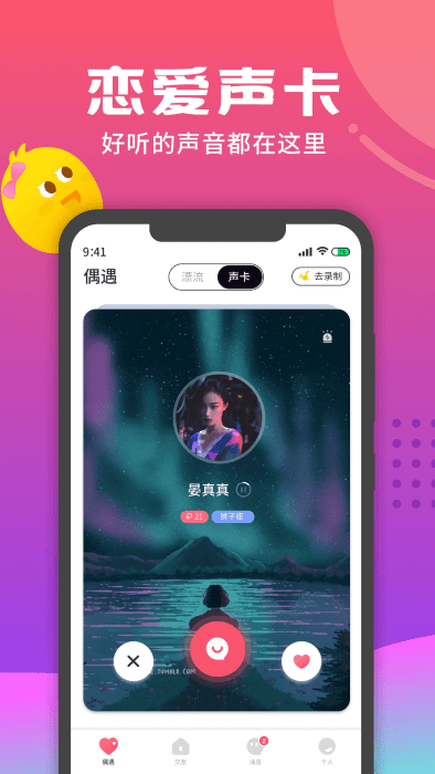 音柚漂流瓶app 音柚漂流瓶官方下载