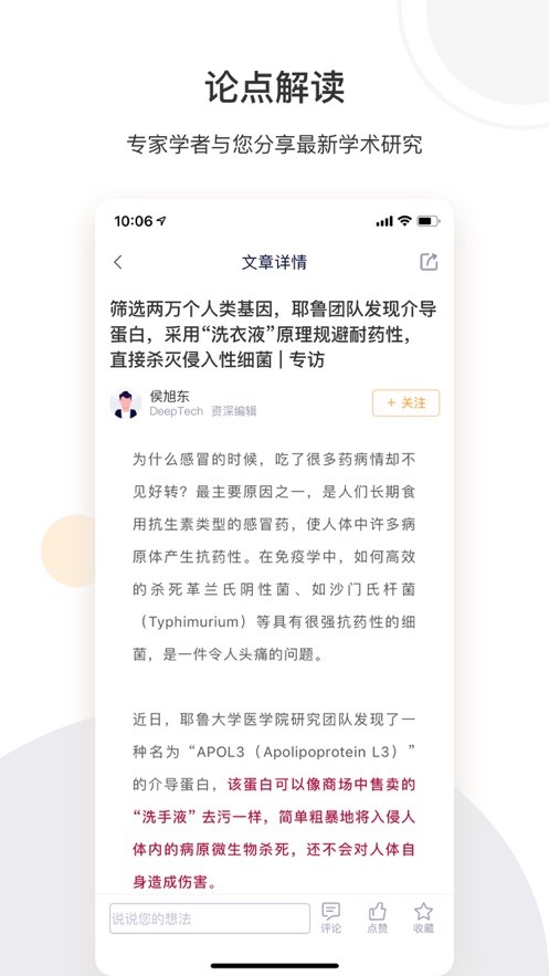 络绎科学app