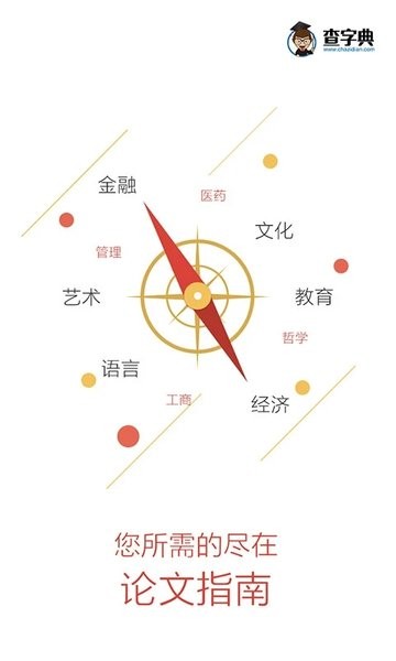 论文指南app